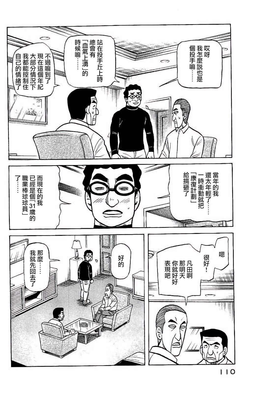 《钱进球场》漫画最新章节第02部57话免费下拉式在线观看章节第【6】张图片