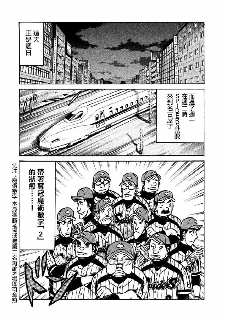 《钱进球场》漫画最新章节第114话免费下拉式在线观看章节第【24】张图片