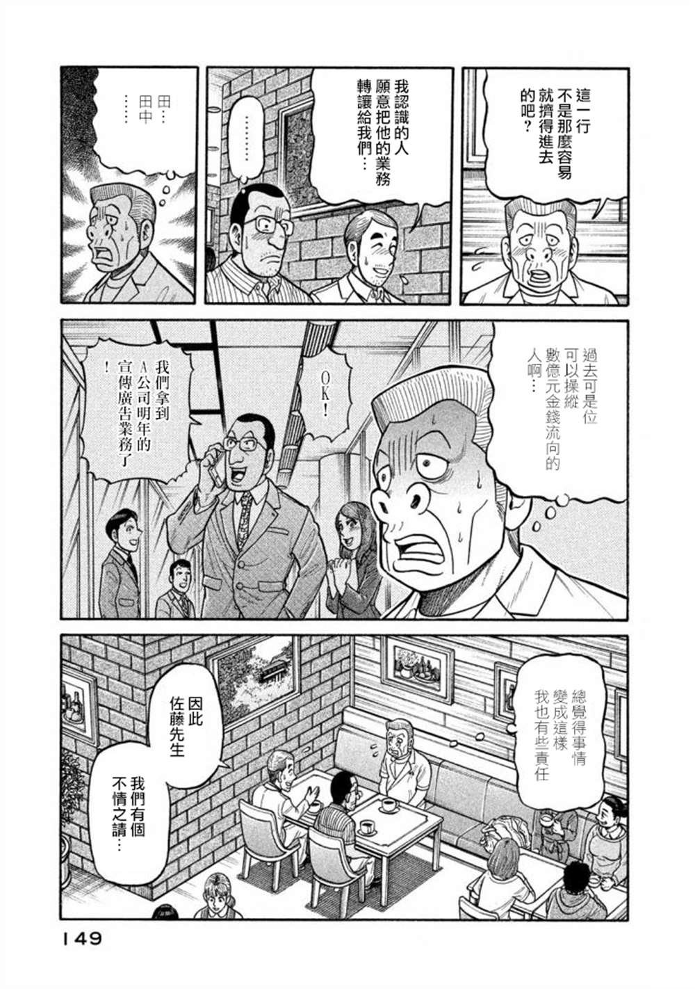 《钱进球场》漫画最新章节第02部139话免费下拉式在线观看章节第【5】张图片