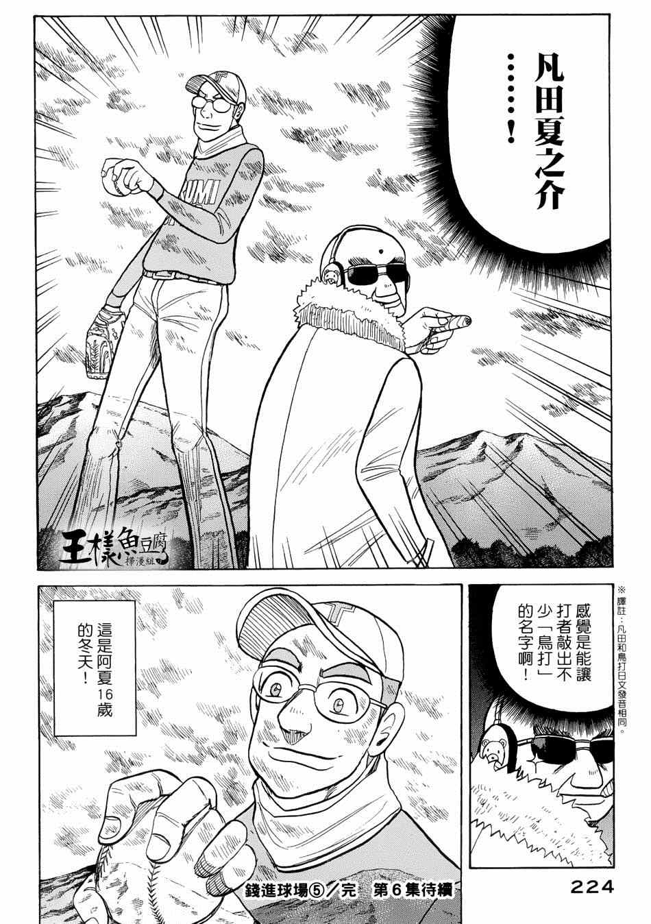 《钱进球场》漫画最新章节第42话免费下拉式在线观看章节第【24】张图片