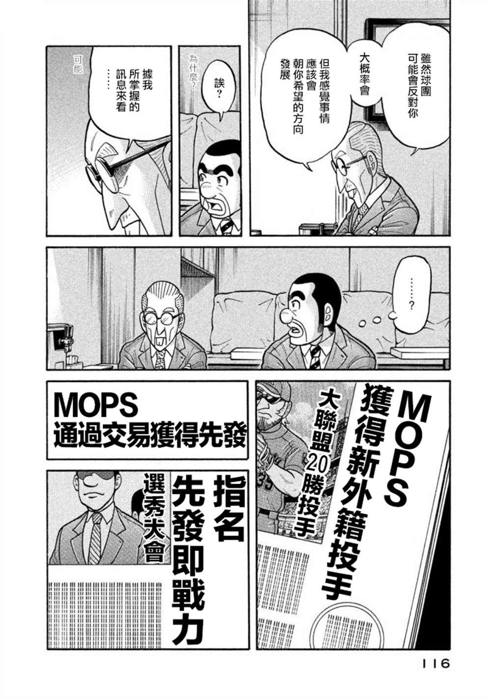 《钱进球场》漫画最新章节第02部137话免费下拉式在线观看章节第【12】张图片