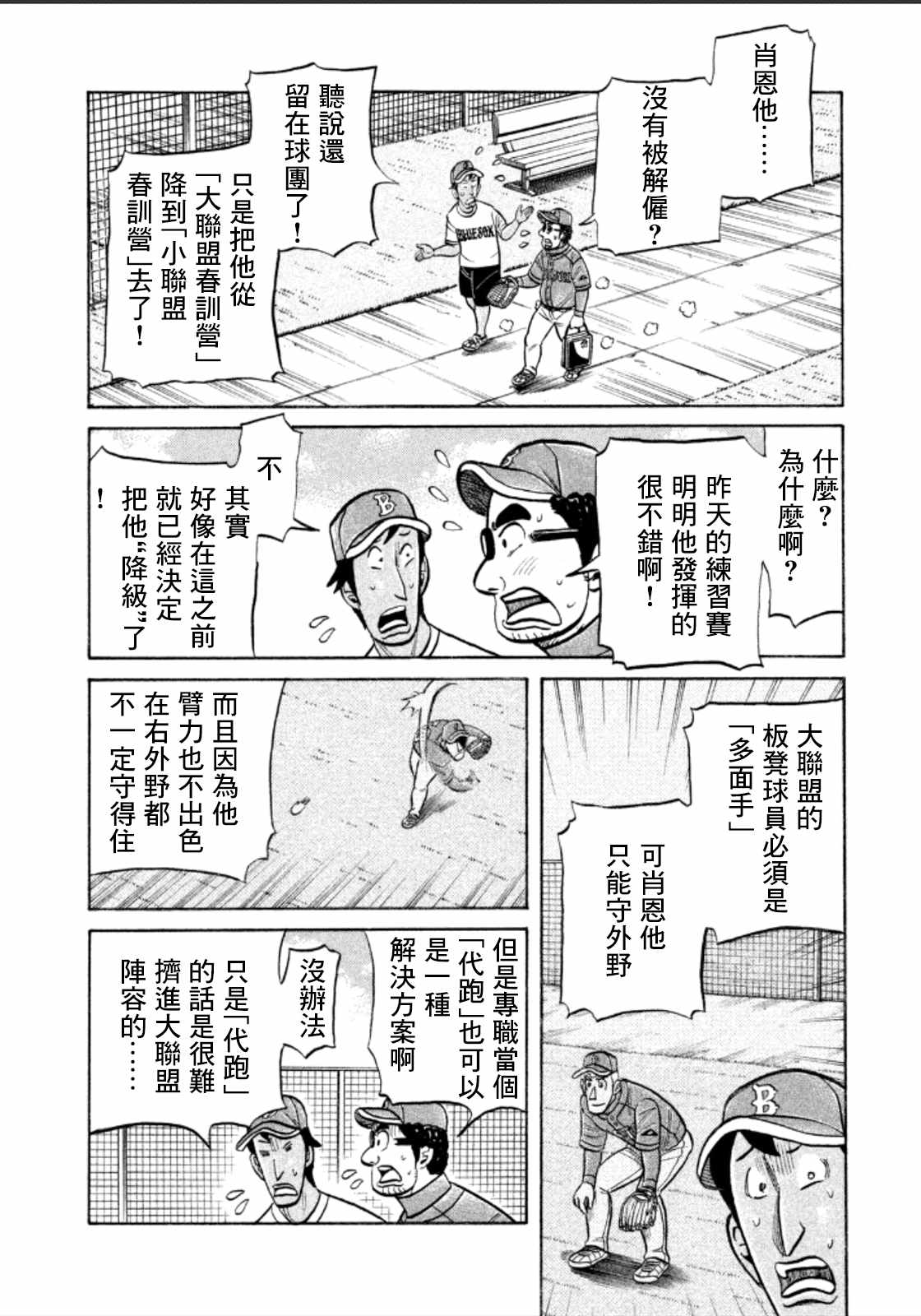 《钱进球场》漫画最新章节第143话免费下拉式在线观看章节第【24】张图片