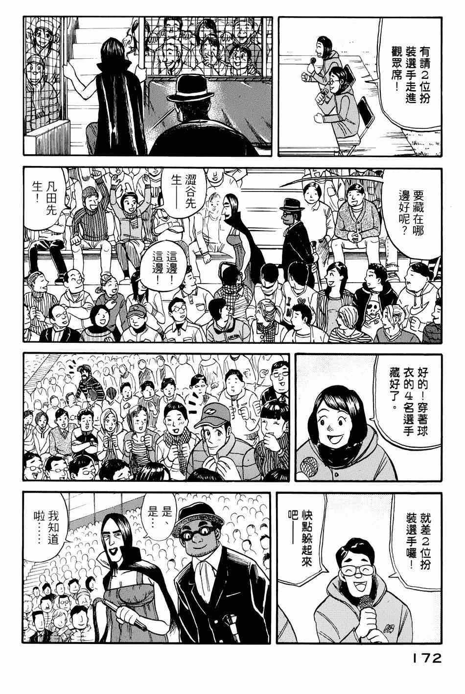 《钱进球场》漫画最新章节第40话免费下拉式在线观看章节第【22】张图片