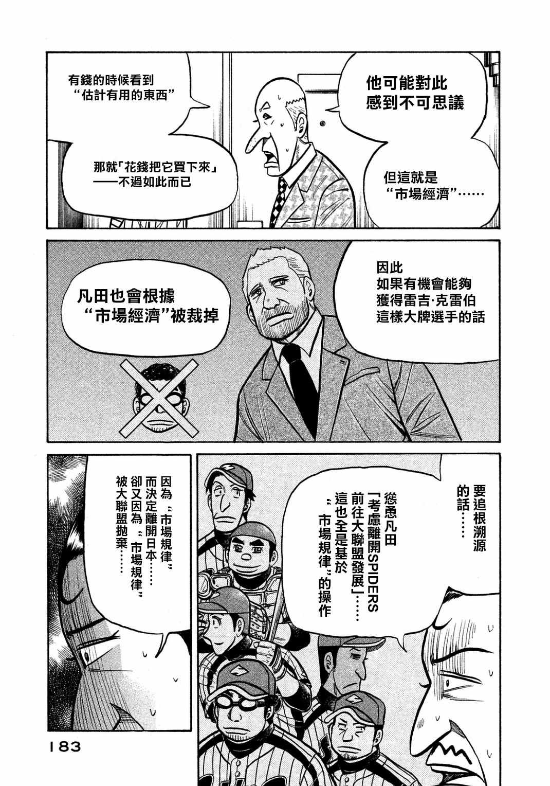 《钱进球场》漫画最新章节第133话免费下拉式在线观看章节第【7】张图片