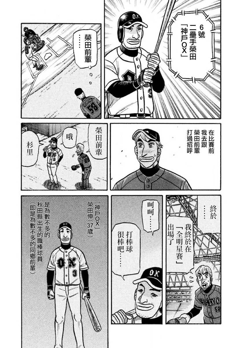 《钱进球场》漫画最新章节第02部24话免费下拉式在线观看章节第【7】张图片