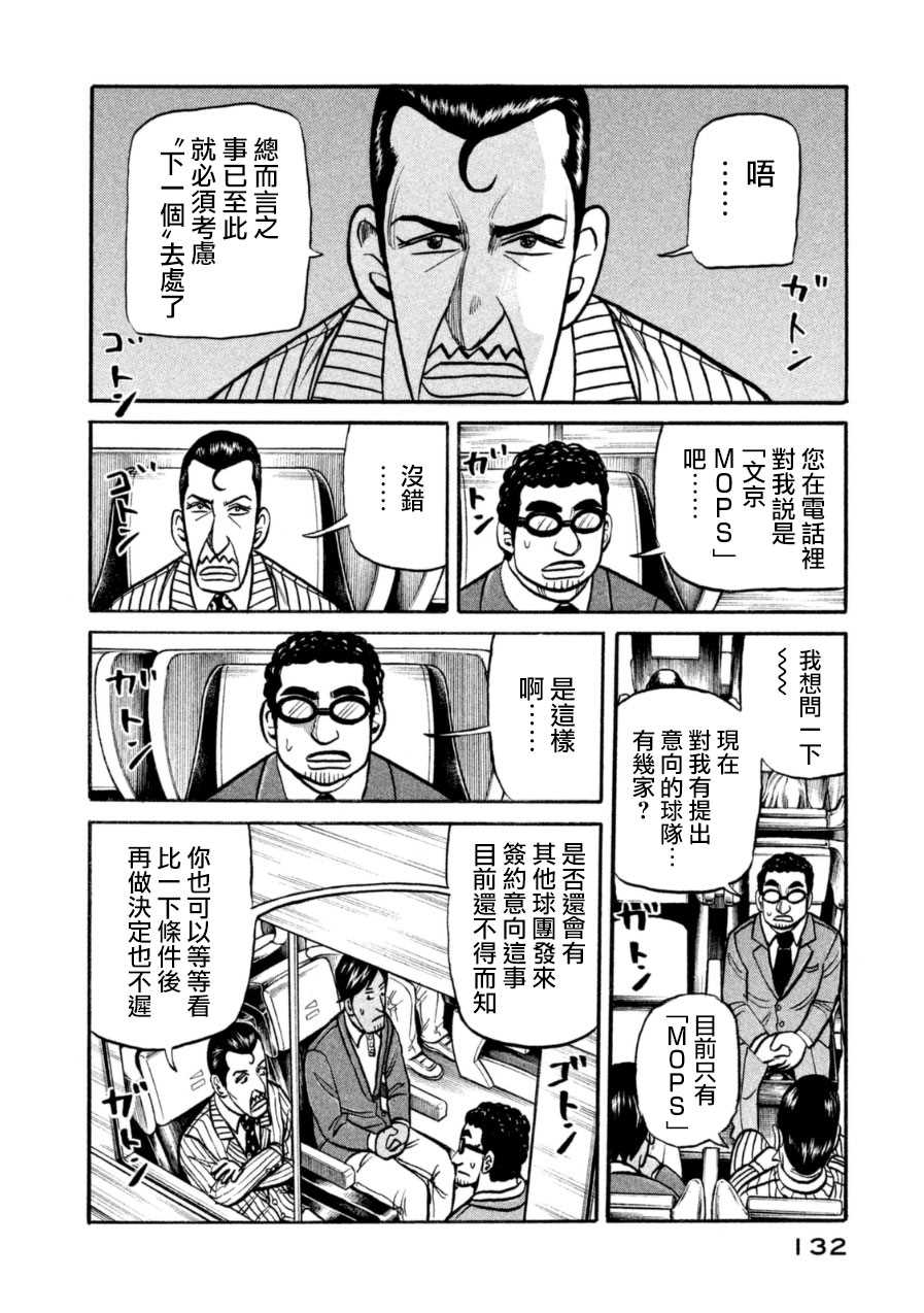 《钱进球场》漫画最新章节第150话免费下拉式在线观看章节第【8】张图片