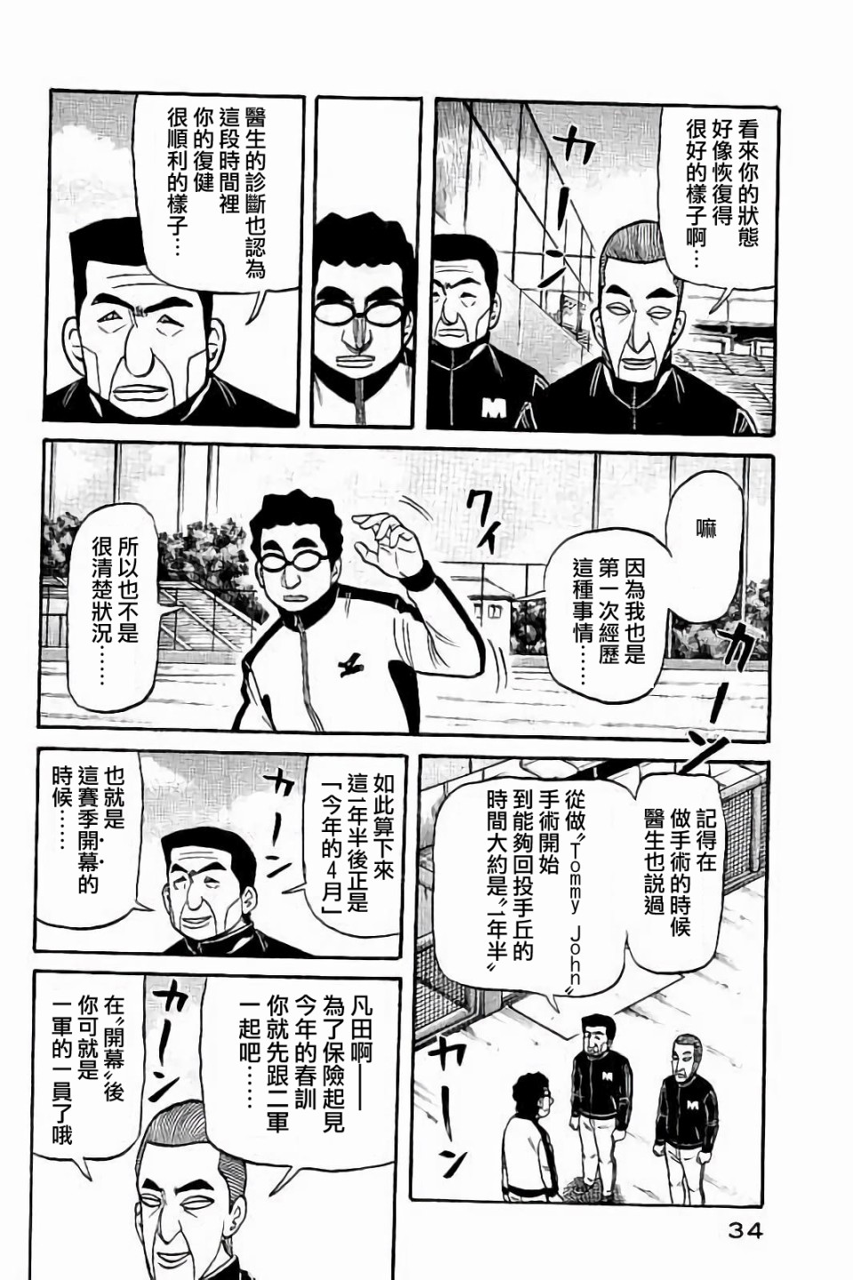 《钱进球场》漫画最新章节第02部53话免费下拉式在线观看章节第【10】张图片