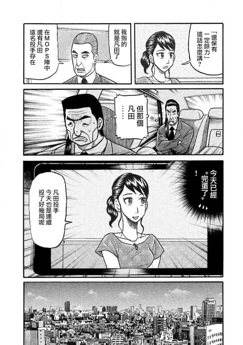 《钱进球场》漫画最新章节第02部36话免费下拉式在线观看章节第【10】张图片