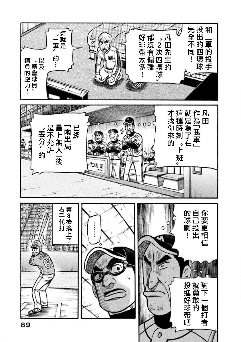 《钱进球场》漫画最新章节第02部16话免费下拉式在线观看章节第【4】张图片