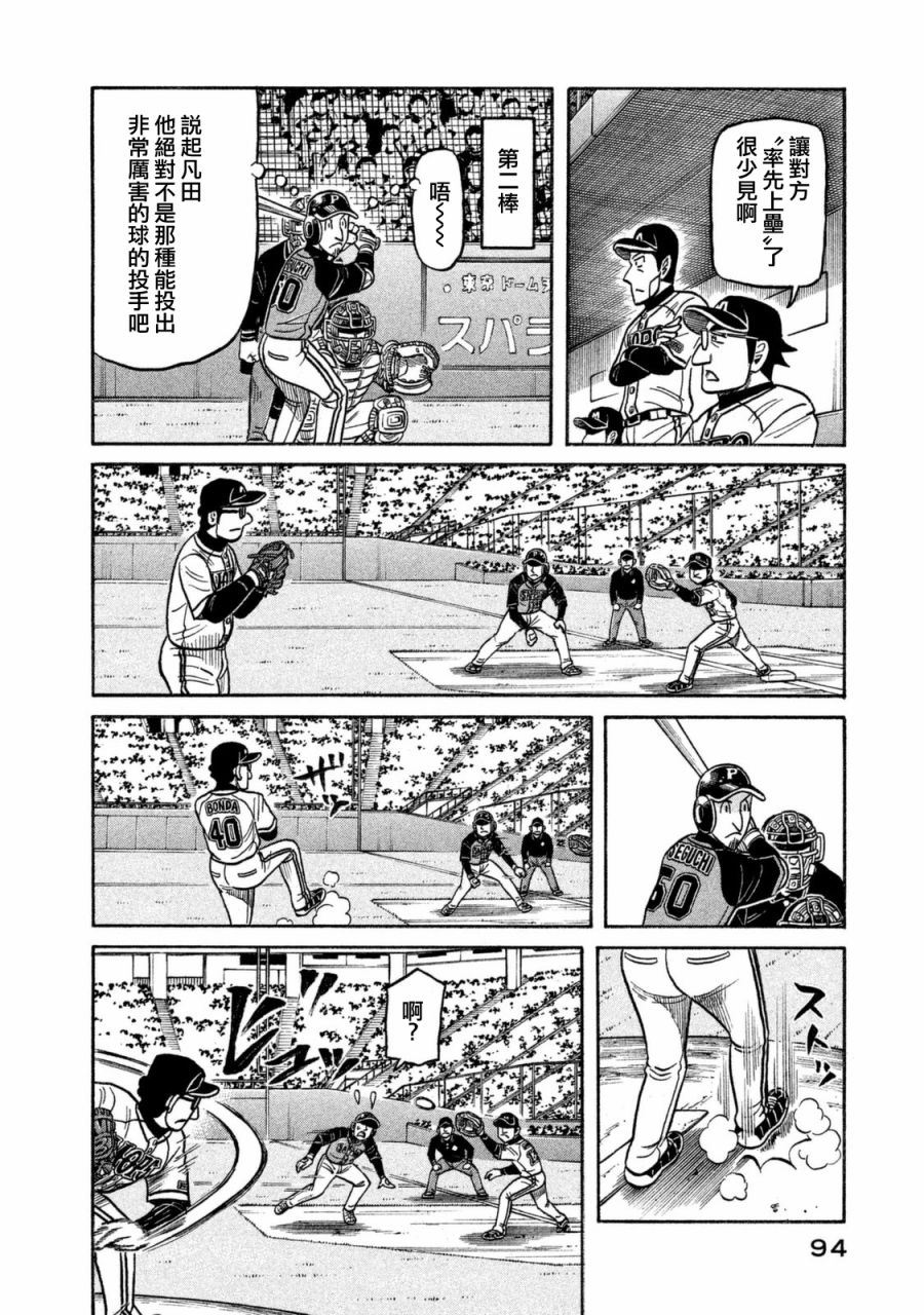 《钱进球场》漫画最新章节第02部106话免费下拉式在线观看章节第【10】张图片