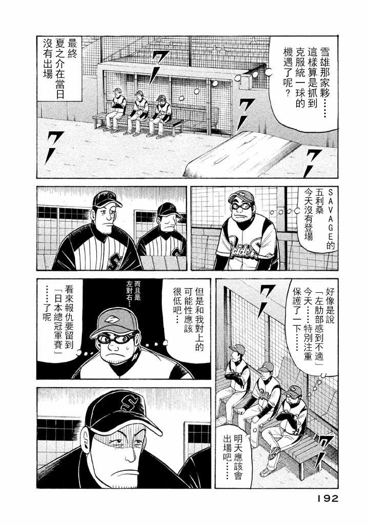 《钱进球场》漫画最新章节第59话免费下拉式在线观看章节第【12】张图片