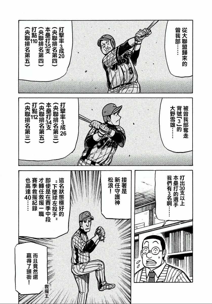 《钱进球场》漫画最新章节第120话免费下拉式在线观看章节第【15】张图片