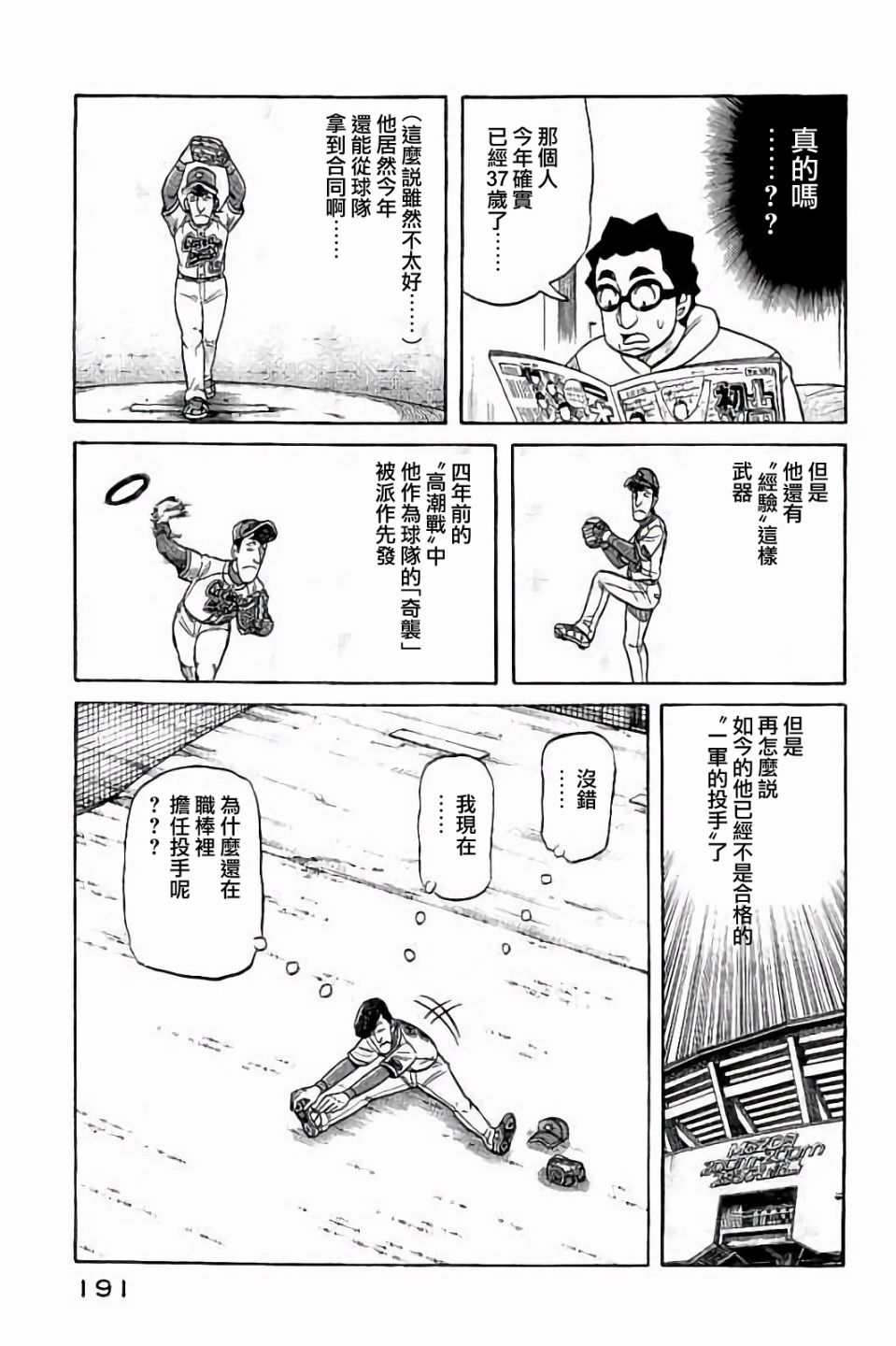 《钱进球场》漫画最新章节第02部71话免费下拉式在线观看章节第【7】张图片