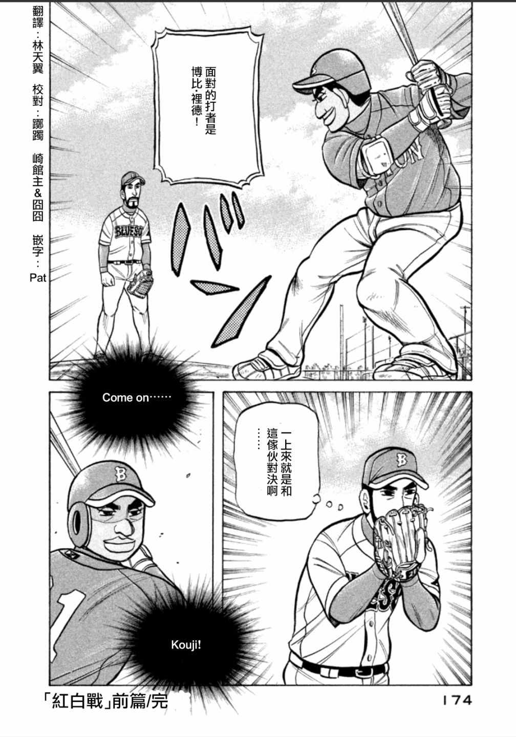 《钱进球场》漫画最新章节第141话免费下拉式在线观看章节第【24】张图片