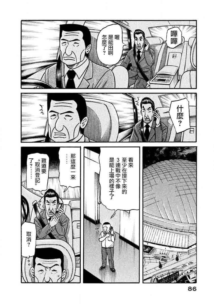 《钱进球场》漫画最新章节第02部36话免费下拉式在线观看章节第【2】张图片