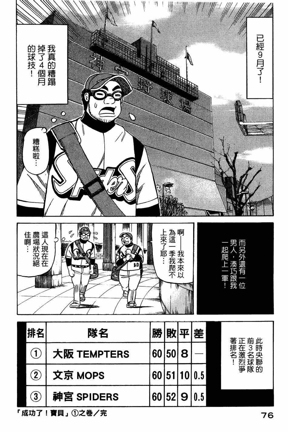 《钱进球场》漫画最新章节第27话免费下拉式在线观看章节第【23】张图片