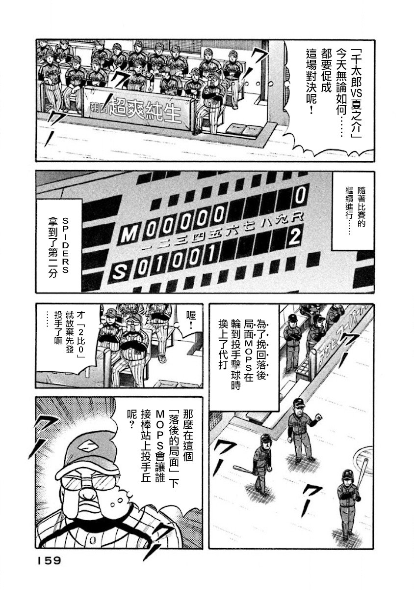 《钱进球场》漫画最新章节第02部19话免费下拉式在线观看章节第【15】张图片