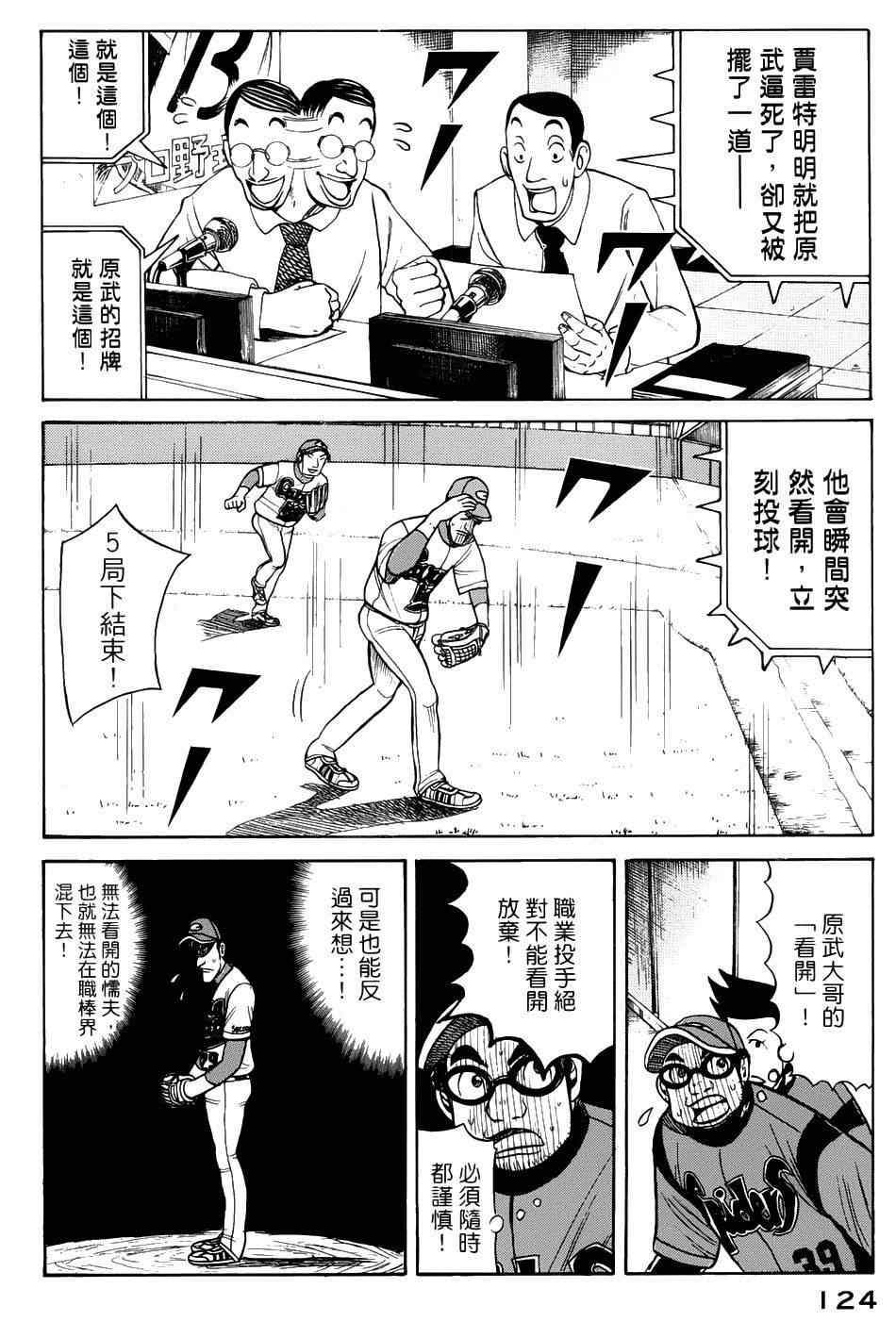 《钱进球场》漫画最新章节第20话免费下拉式在线观看章节第【21】张图片