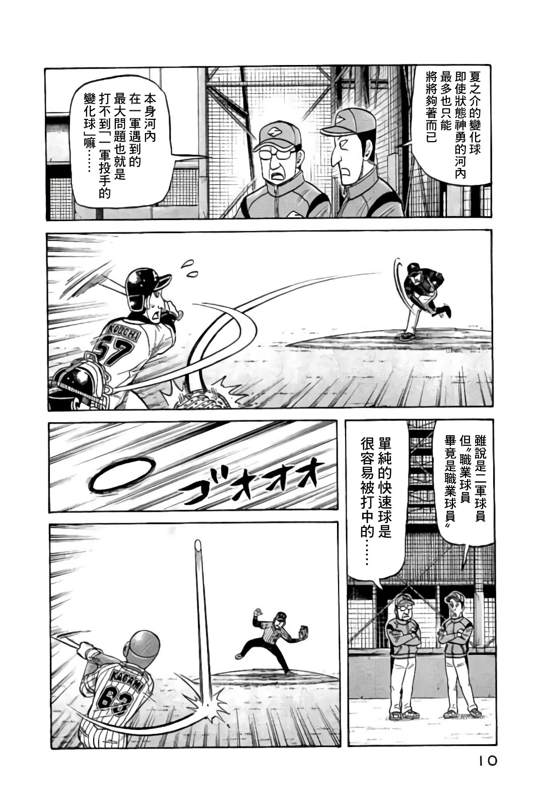 《钱进球场》漫画最新章节第02部82话免费下拉式在线观看章节第【9】张图片