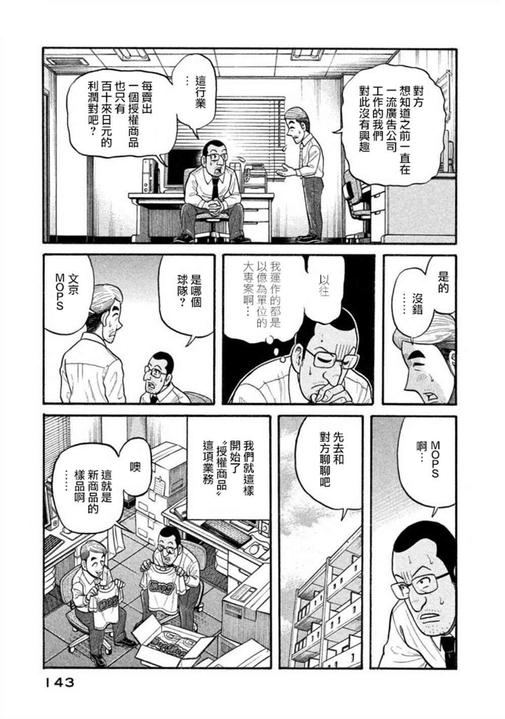 《钱进球场》漫画最新章节第02部138话免费下拉式在线观看章节第【19】张图片