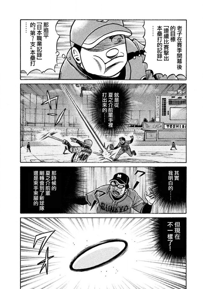 《钱进球场》漫画最新章节第02部27话免费下拉式在线观看章节第【12】张图片