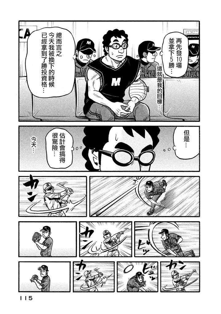 《钱进球场》漫画最新章节第02部127话免费下拉式在线观看章节第【11】张图片