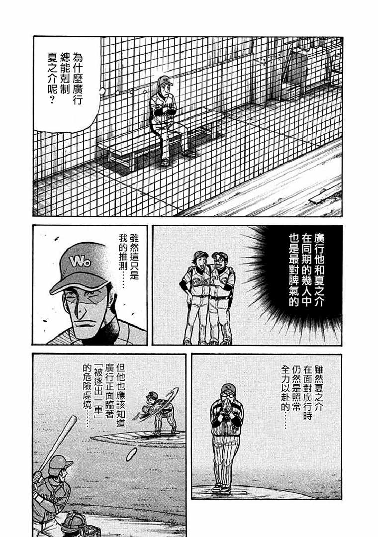 《钱进球场》漫画最新章节第114话免费下拉式在线观看章节第【18】张图片