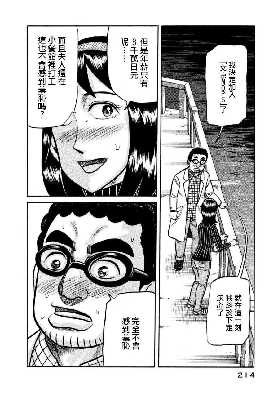 《钱进球场》漫画最新章节第153话免费下拉式在线观看章节第【16】张图片