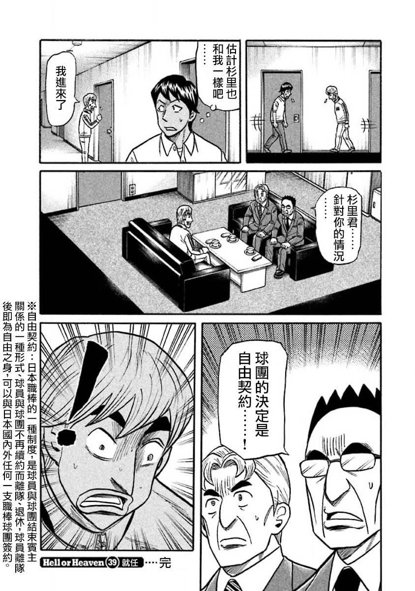 《钱进球场》漫画最新章节第02部39话免费下拉式在线观看章节第【20】张图片