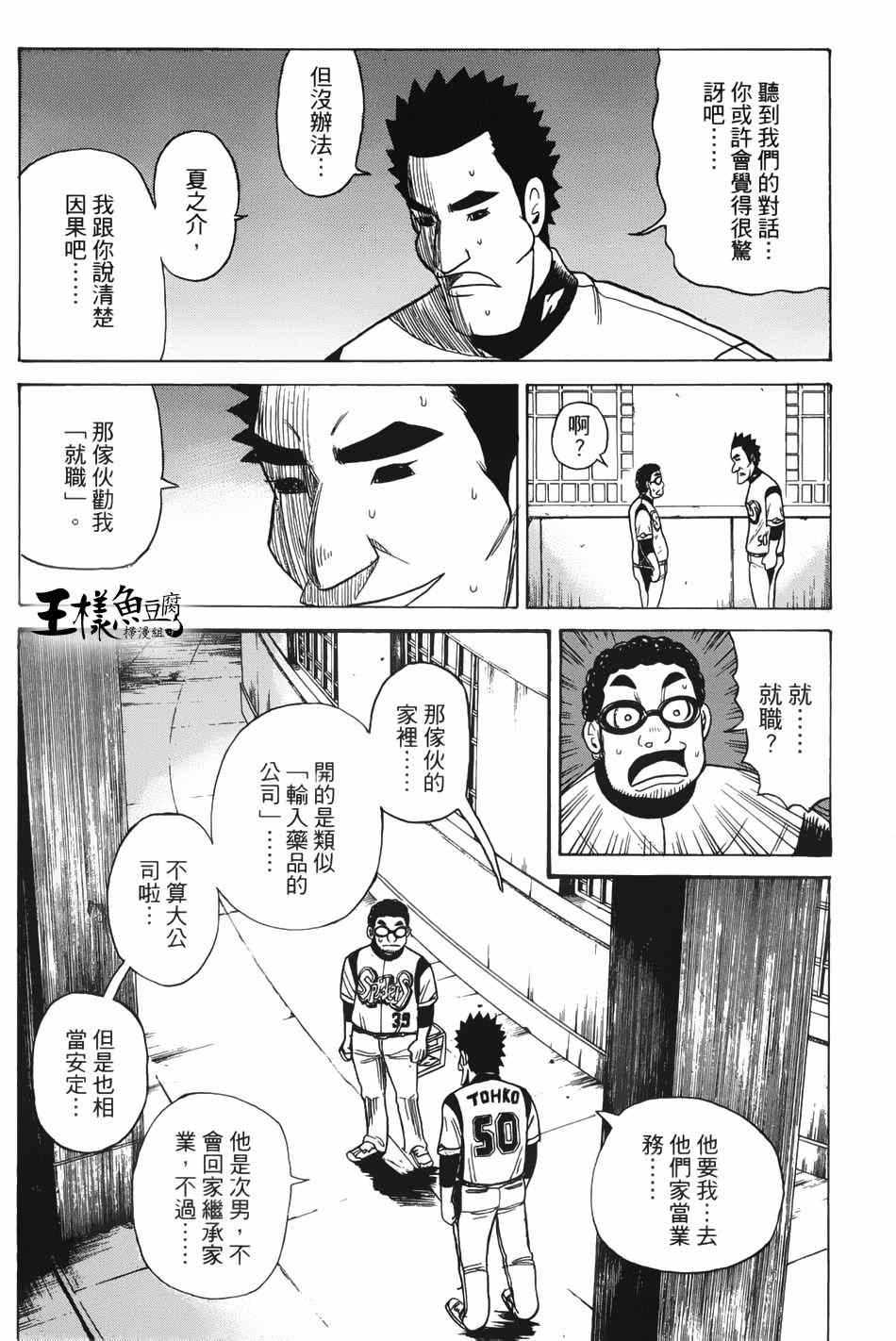 《钱进球场》漫画最新章节第13话免费下拉式在线观看章节第【4】张图片