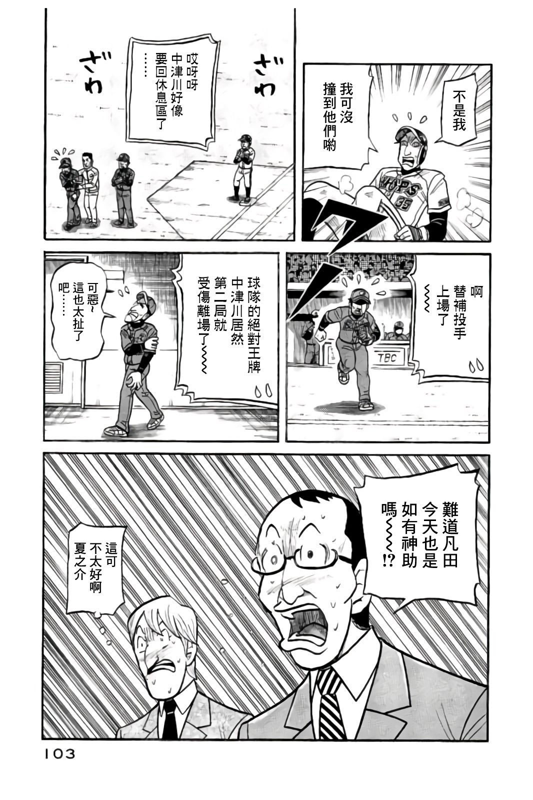 《钱进球场》漫画最新章节第02部86话免费下拉式在线观看章节第【19】张图片