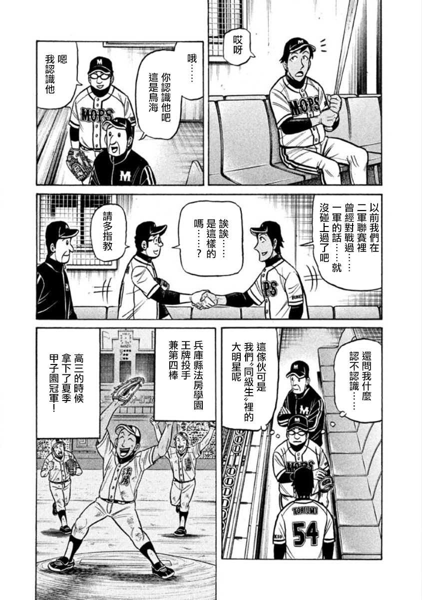 《钱进球场》漫画最新章节第02部04话免费下拉式在线观看章节第【11】张图片