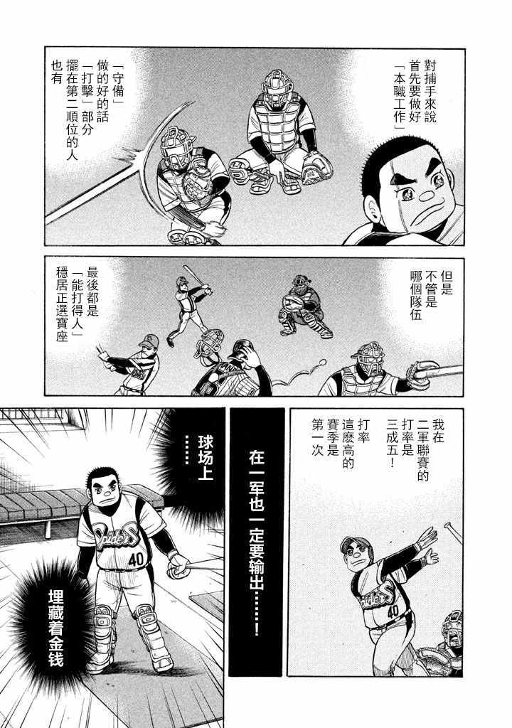 《钱进球场》漫画最新章节第63话免费下拉式在线观看章节第【11】张图片