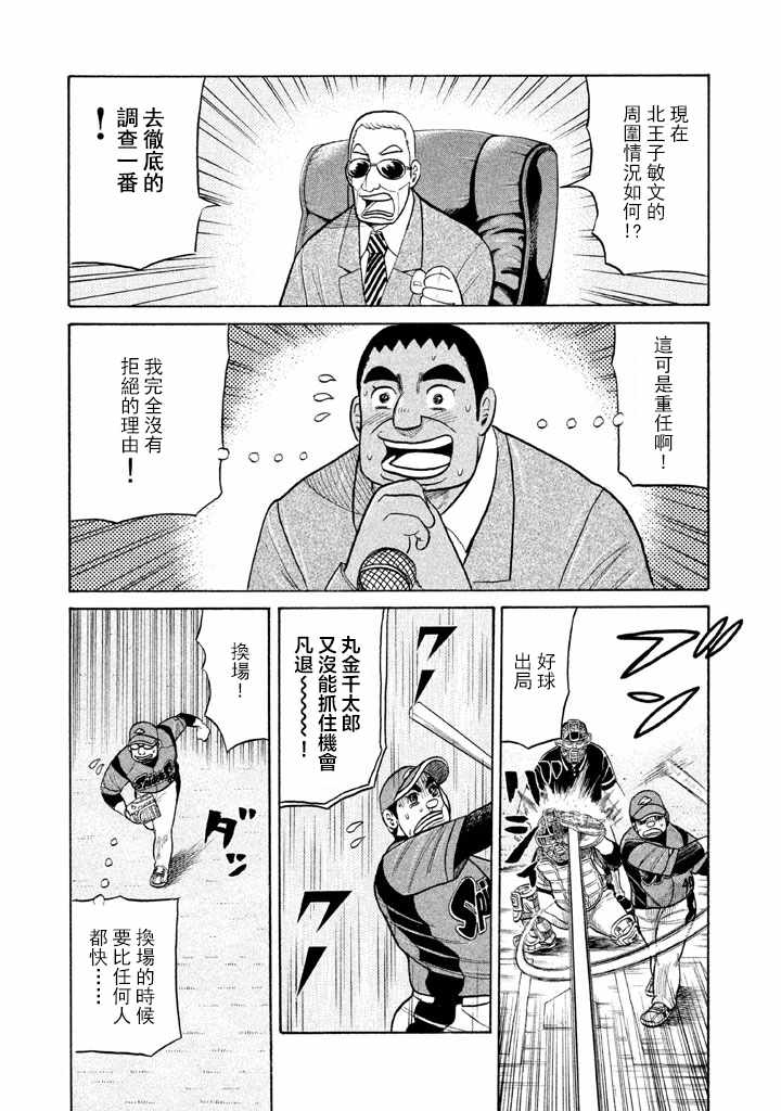 《钱进球场》漫画最新章节第69话免费下拉式在线观看章节第【21】张图片