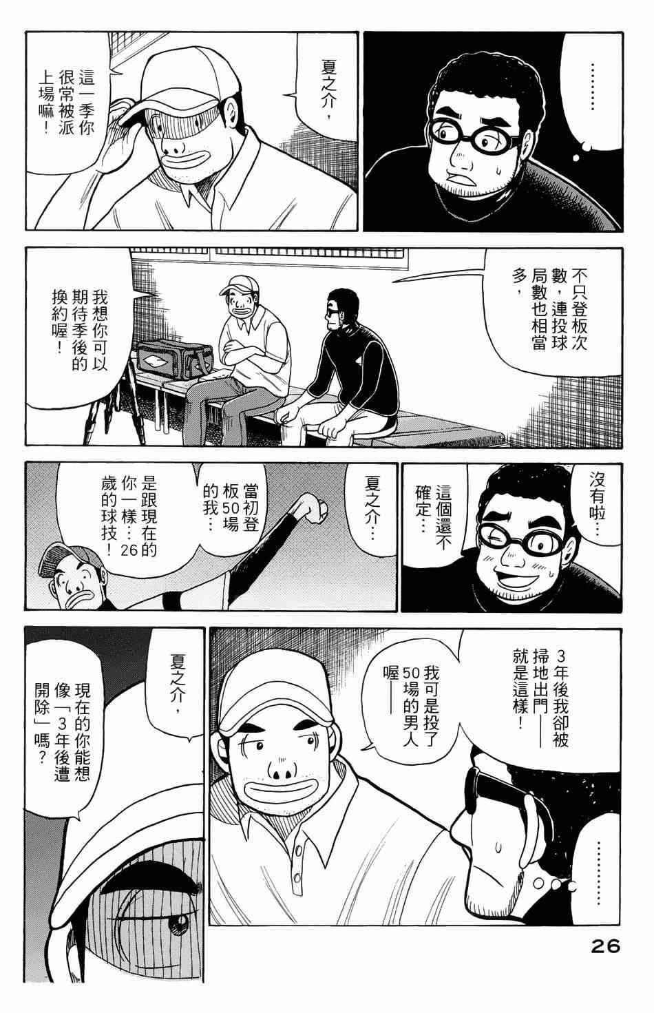 《钱进球场》漫画最新章节第16话免费下拉式在线观看章节第【24】张图片