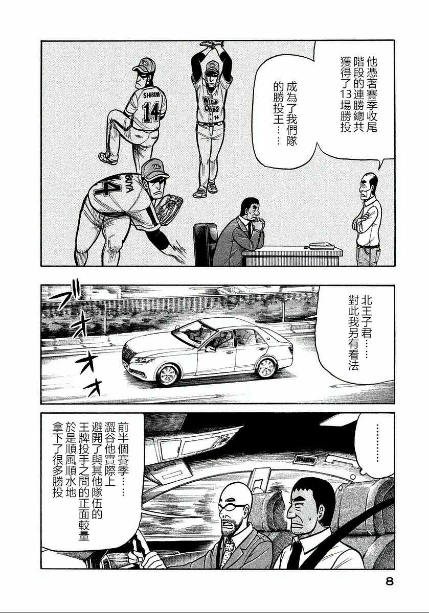 《钱进球场》漫画最新章节第117话免费下拉式在线观看章节第【6】张图片