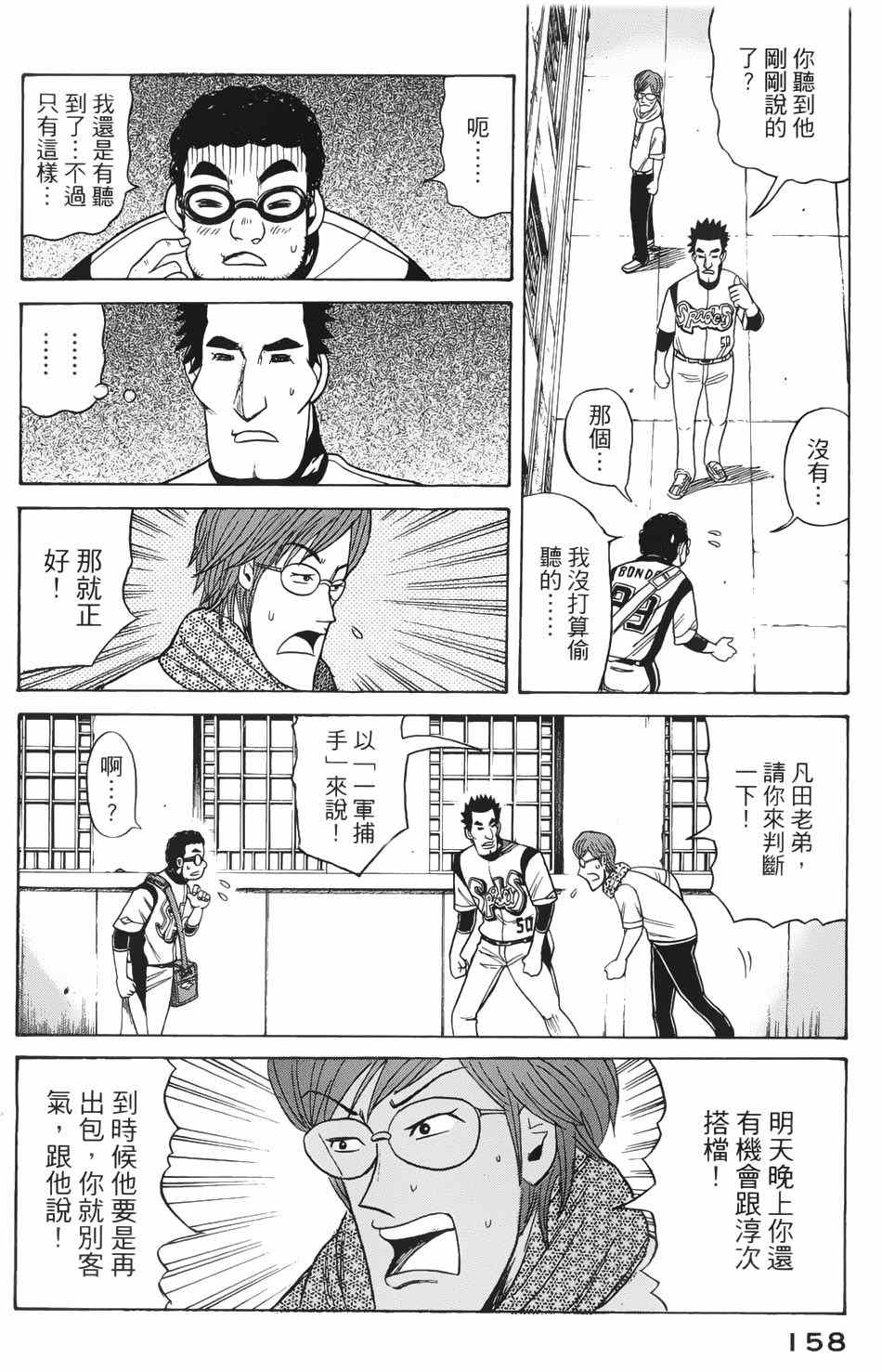 《钱进球场》漫画最新章节第13话免费下拉式在线观看章节第【2】张图片