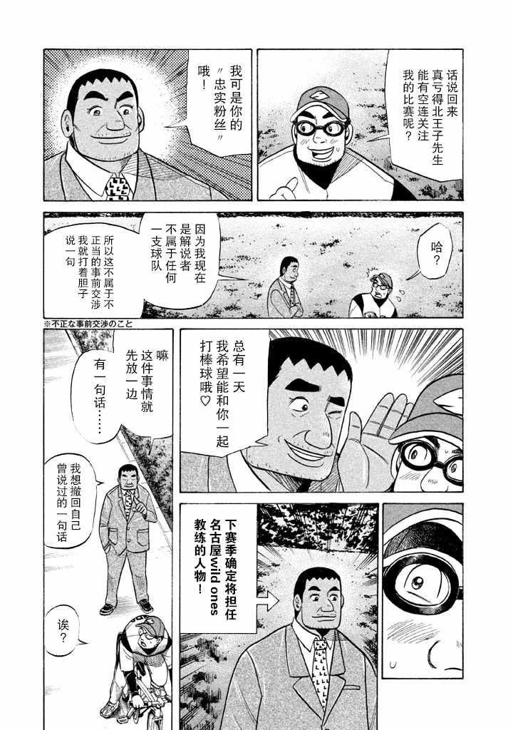 《钱进球场》漫画最新章节第54话免费下拉式在线观看章节第【24】张图片