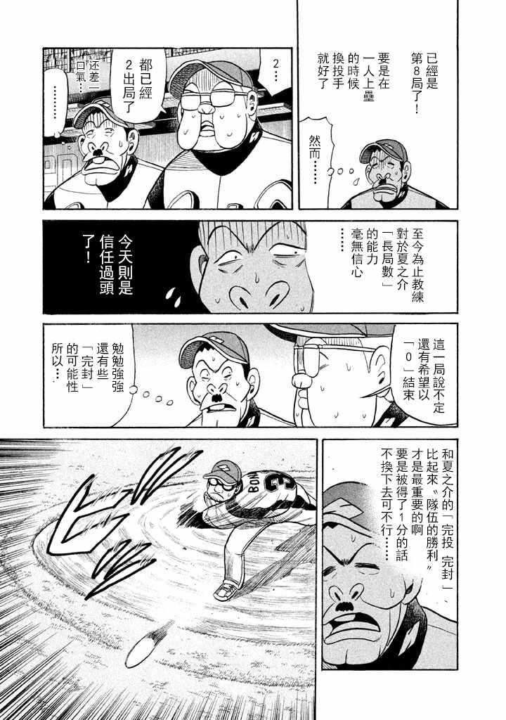 《钱进球场》漫画最新章节第64话免费下拉式在线观看章节第【9】张图片