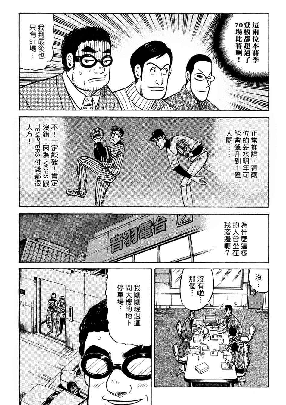 《钱进球场》漫画最新章节第34话免费下拉式在线观看章节第【18】张图片