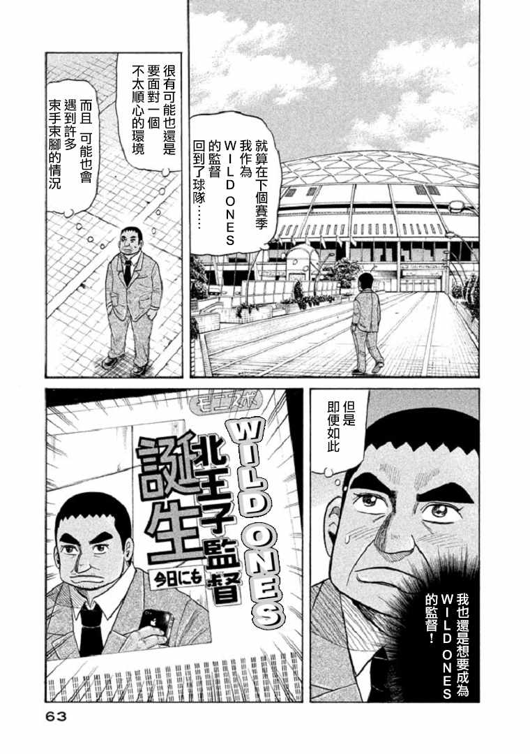 《钱进球场》漫画最新章节第90话免费下拉式在线观看章节第【11】张图片