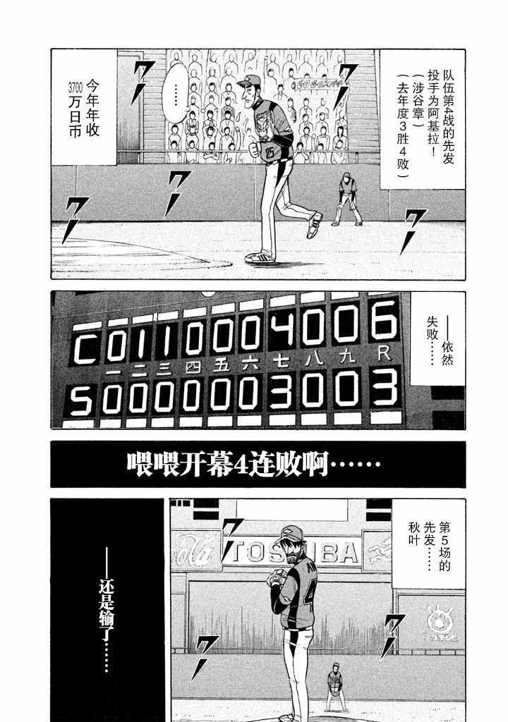 《钱进球场》漫画最新章节第52话免费下拉式在线观看章节第【11】张图片