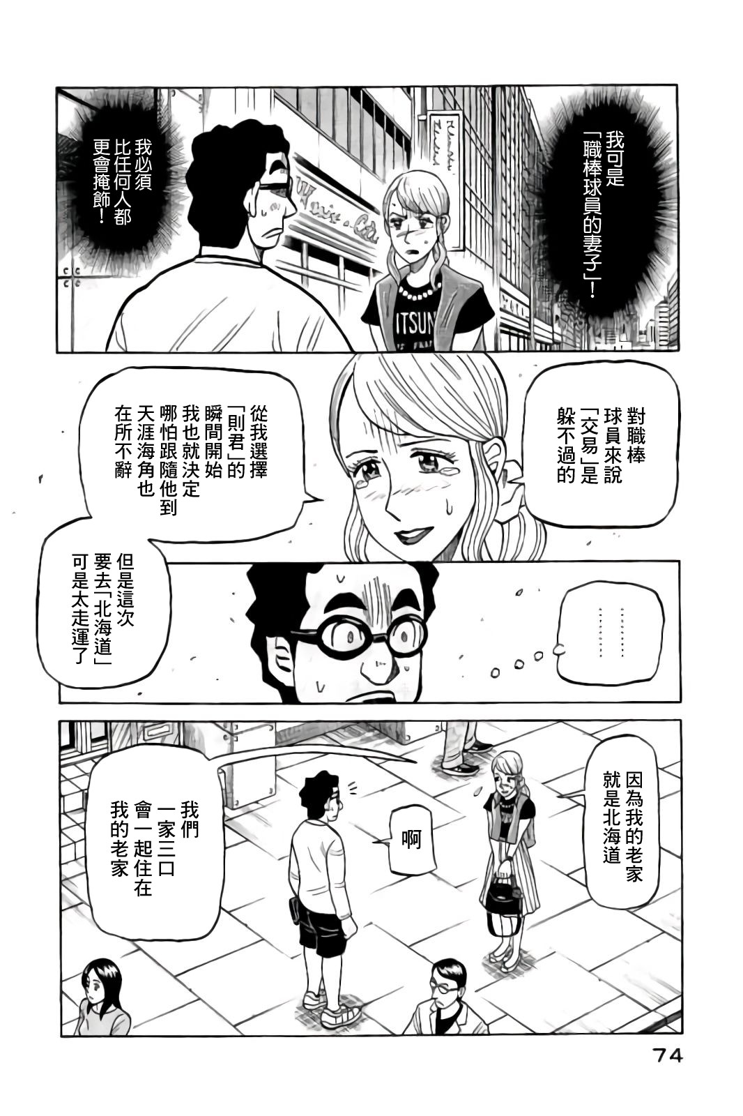 《钱进球场》漫画最新章节第02部85话免费下拉式在线观看章节第【10】张图片