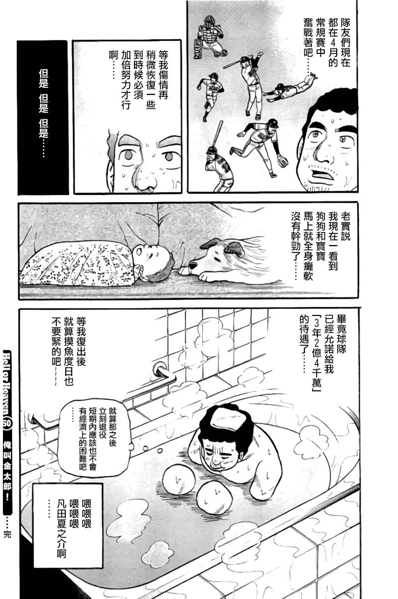 《钱进球场》漫画最新章节第02部50话免费下拉式在线观看章节第【19】张图片