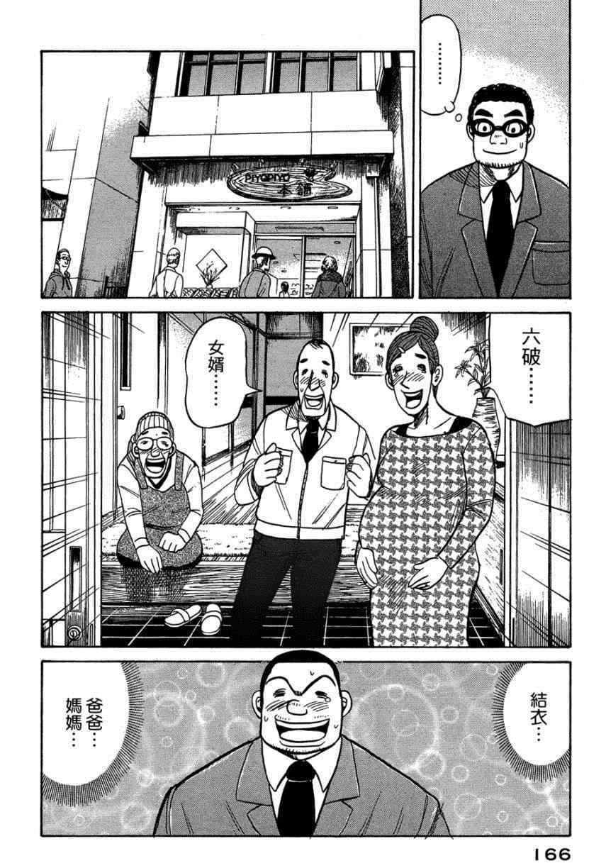 《钱进球场》漫画最新章节第31话免费下拉式在线观看章节第【14】张图片