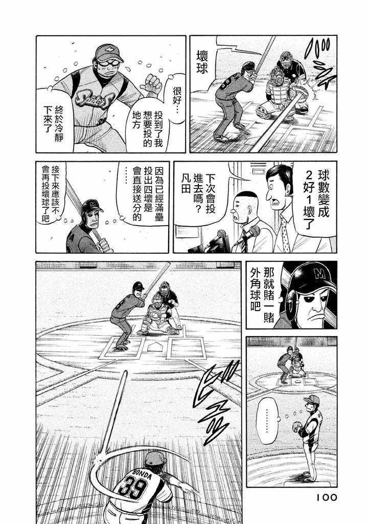 《钱进球场》漫画最新章节第74话免费下拉式在线观看章节第【22】张图片