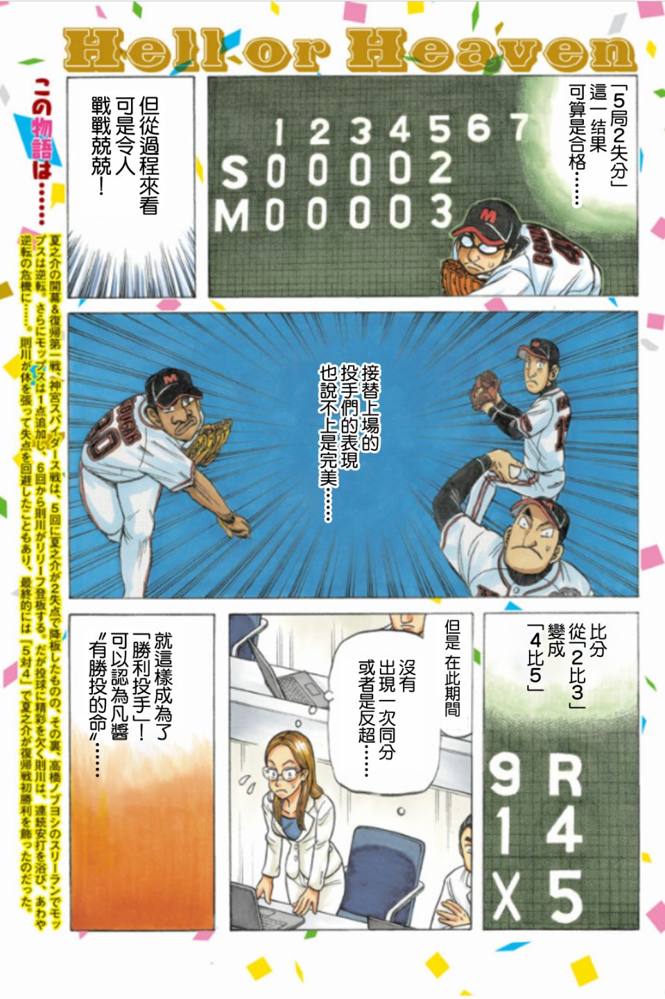 《钱进球场》漫画最新章节第02部70话免费下拉式在线观看章节第【3】张图片