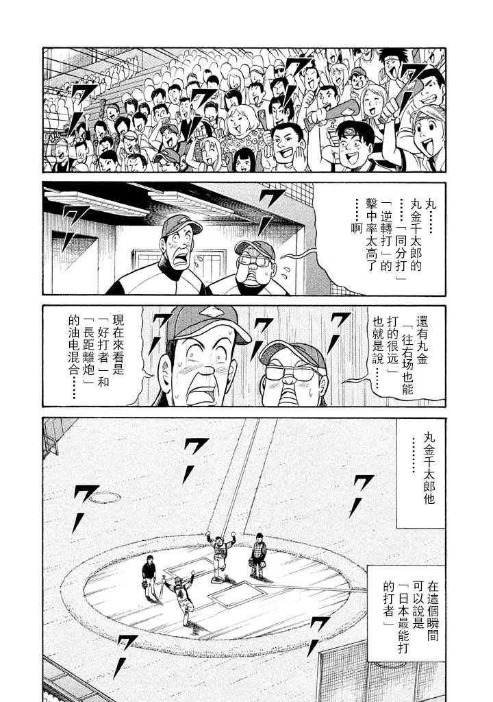 《钱进球场》漫画最新章节第67话免费下拉式在线观看章节第【22】张图片