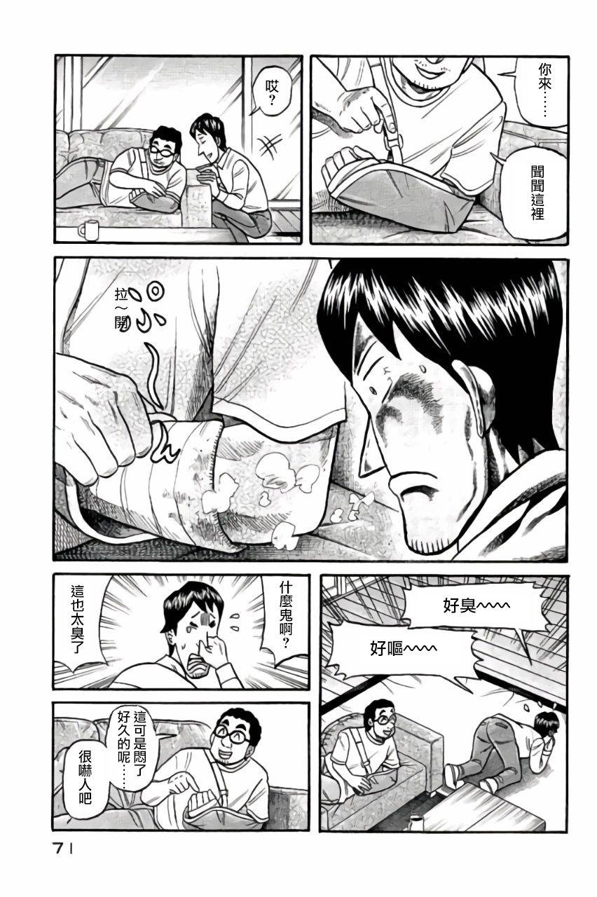 《钱进球场》漫画最新章节第02部45话免费下拉式在线观看章节第【7】张图片