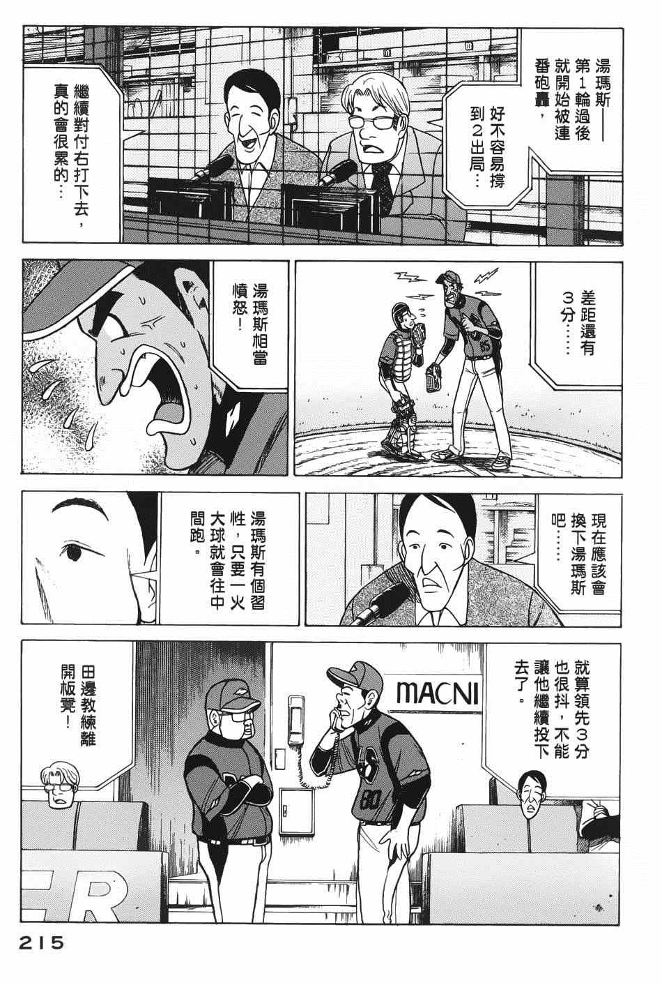 《钱进球场》漫画最新章节第15话免费下拉式在线观看章节第【7】张图片